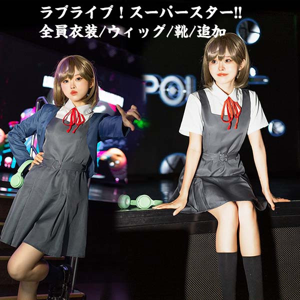 ラブライブ!サンシャイン!! Aqours LoveLive!Sunshine!! 全員衣装 コスプレ衣装 アニメ コスチューム Cosplay イベント パーティー 変装