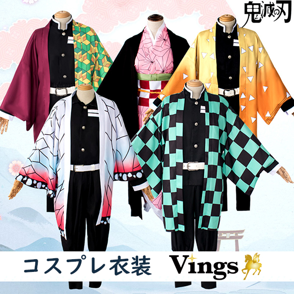 【鬼滅の刃 衣装】 アニメ 竈門炭治郎 (かまど たんじろう) 風 竈門禰豆子(かまど ねずこ) 風 我妻善逸(あがつま ぜんいつ) 風 冨岡義勇 (とみおかぎゆう) 風 胡蝶しのぶ(こちょう しのぶ) 風 コスプレ衣装 ウィッグ/下駄/武器 選択可能 COSPLAY