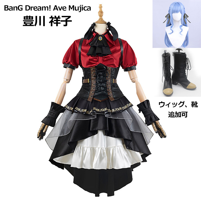 BanG Dream! （バンドリ！） Ave Mujica  豊川 祥子  オブリビオニス コスプレ衣装