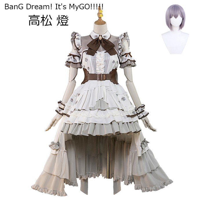 MyGO!!!!!   BanG Dream! It's MyGO!!!!!   高松 燈  コスプレ衣装  バンドリ！ ウィッグ 追加可