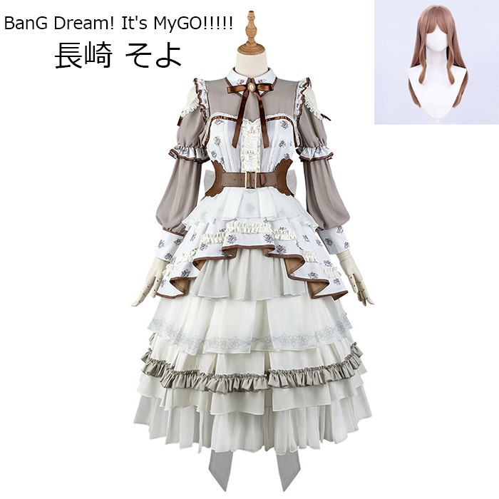 MyGO!!!!!   BanG Dream! It's MyGO!!!!!   長崎 そよ  コスプレ衣装  バンドリ！ ウィッグ 追加可