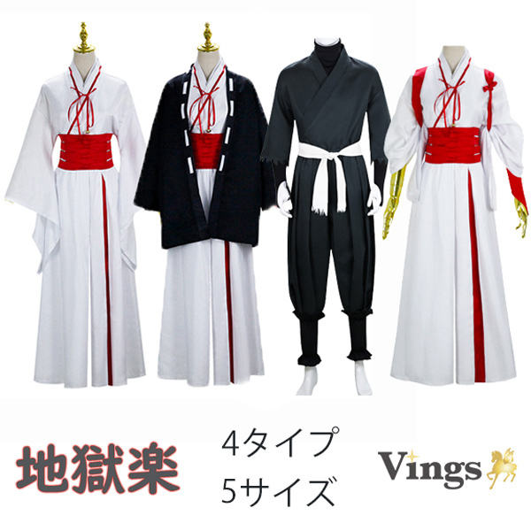 地獄楽 じごくらく 山田浅ェ門 佐切 さぎり 桐馬 とうま 画眉丸 がびまる コスチューム cosplay コスプレ衣装 ウィッグ 選択可能