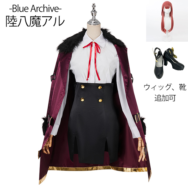 ブルーアーカイブ -Blue Archive-  陸八魔アル コスプレ衣装 イベント ゲーム ウィッグ 靴 追加可