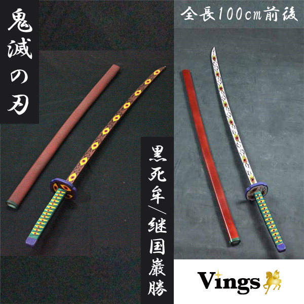 鬼滅の刃 刀 日輪刀 武器 小道具 黒死牟（こくしぼう）/継国巌勝 ソードベルト追加可 コスプレ