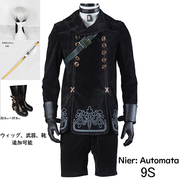 NieR:Automata ニーア オートマタ 9S ヨルハ九号S型 コスプレ衣装 ウィッグ コスプレ 学園祭 イベント ウィッグ 武器 靴 選択可能