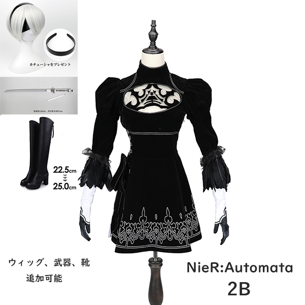 NieR:Automata  ニーア オートマタ  2B  ヨルハ二号B型  コスプレ衣装 ウィッグ コスプレ 学園祭 イベント ウィッグ 武器 靴 選択可能