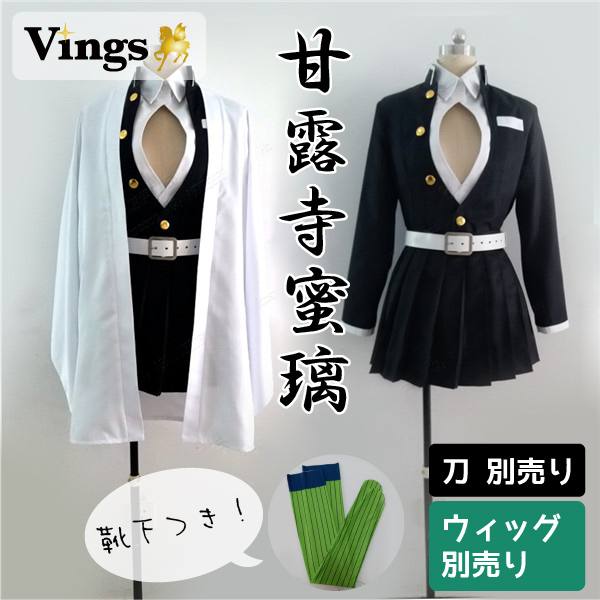 鬼滅の刃 甘露寺蜜璃 恋柱 鬼殺隊 隊服 羽織