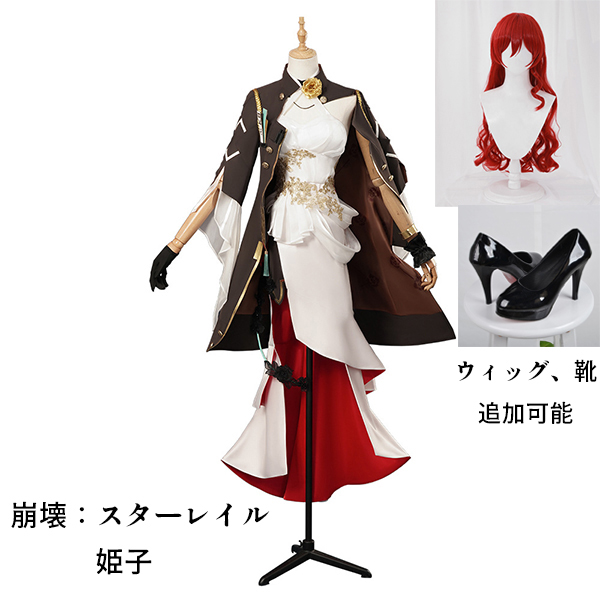 崩壊スターレイル 崩壊：スターレイル 姫子 ひめこ ヒメコ コスプレ衣装 コスプレ ウィッグ 靴 学園祭 イベント ウィッグ 靴 選択可能