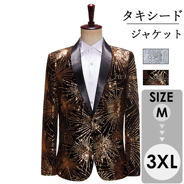 タキシード ジャケット メンズ ステージ衣装 演出服 スパンコール キラキラ