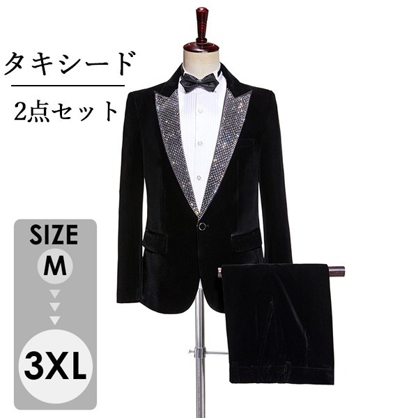 タキシード ステージ衣装 メンズ スーツ 上下2点セット演出服