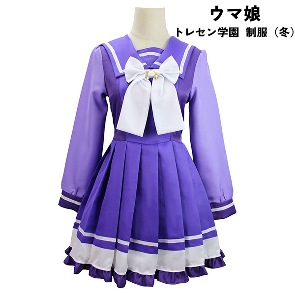 ウマ娘 プリティーダービー Pretty Derby トレセン学園 制服 コスプレ衣装