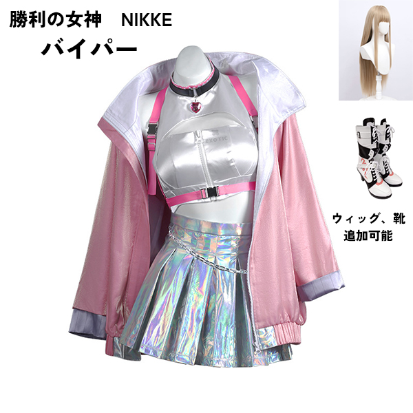 【勝利の女神：NIKKE 衣装】 バイパー viper コスプレ衣装 コスチューム cosplay 学園祭 イベント ウィッグ 靴 選択可能
