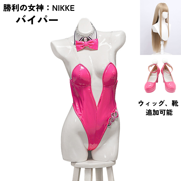 【勝利の女神：NIKKE 衣装】 バイパー viper バニーガール コスプレ衣装 コスチューム cosplay 学園祭 イベント ウィッグ 靴 選択可能