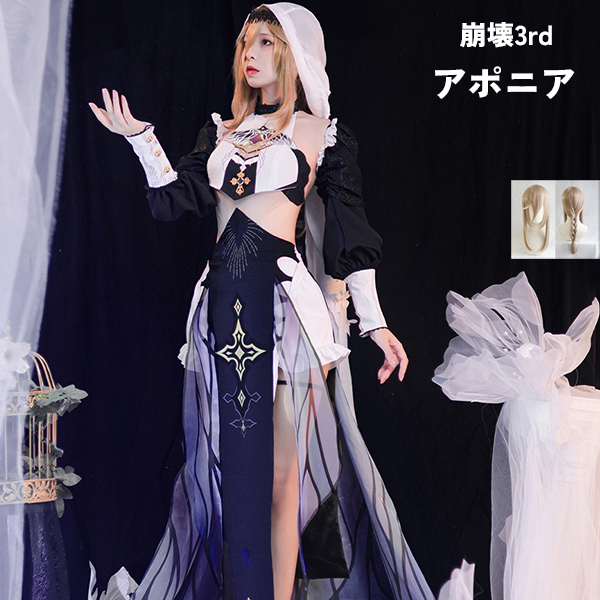 崩壊3rd アポニア コスプレ衣装 コスプレ ウィッグ 靴 学園祭 イベント ウィッグ  選択可能