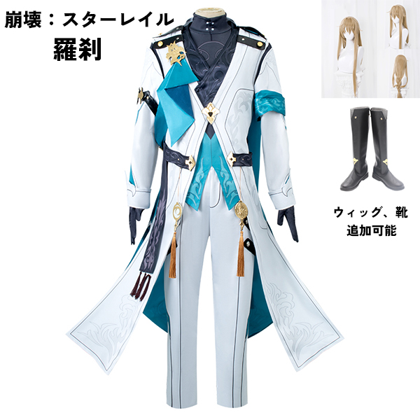 崩壊スターレイル 崩壊：スターレイル 羅刹 らせつ ラセツ コスプレ衣装 コスプレ ウィッグ 靴 学園祭 イベント ウィッグ 靴 選択可能