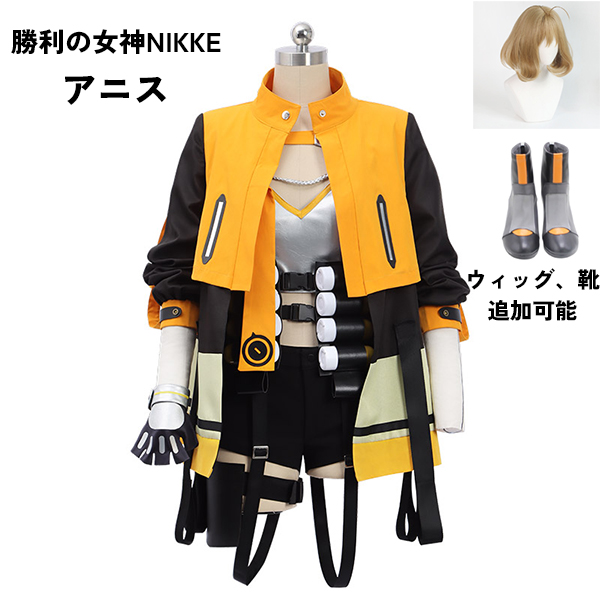 【勝利の女神：NIKKE 衣装】 アニス コスプレ衣装 コスチューム cosplay 学園祭 イベント ウィッグ 靴 選択可能