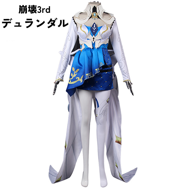 崩壊3rd デュランダル コスプレ衣装 コスプレ ウィッグ 靴 学園祭 イベント ウィッグ 選択可能