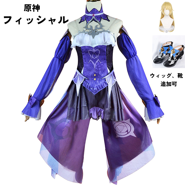 原神 げんしん フィッシャル コスプレ衣装 イベント ゲーム