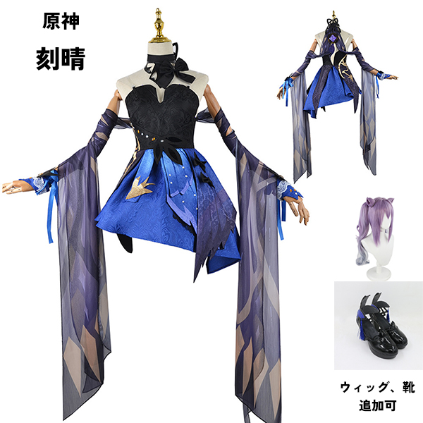 原神 げんしん 刻晴 コスプレ衣装 イベント ゲーム