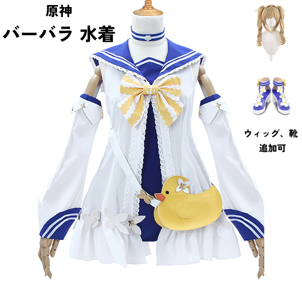 原神 げんしん バーバラ 水着 コスプレ衣装 イベント ゲーム ウィッグ 靴 追加可