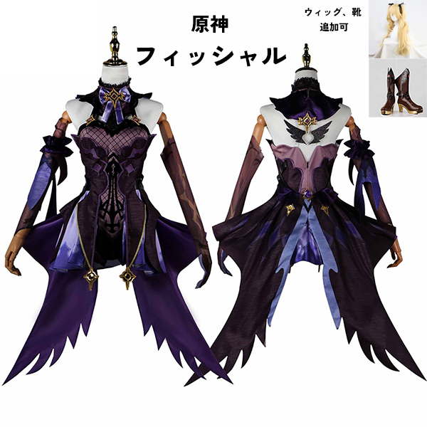 原神 げんしん フィッシャル  コスプレ衣装 イベント ゲーム ウィッグ 靴 追加可