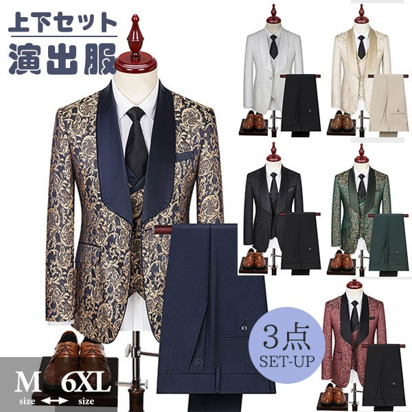 タキシード メンズ スーツ ショールカラー ジャケット 上下セット 3点セット 演出服