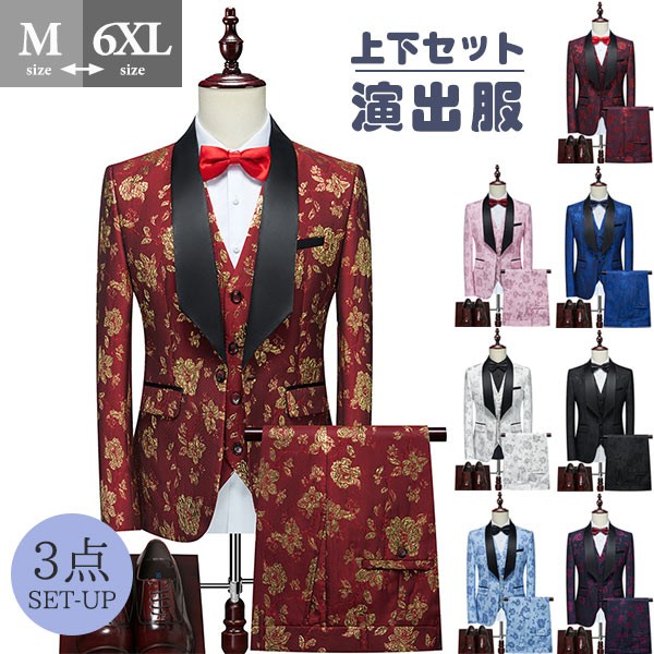 タキシード メンズ スーツ ショールカラー ジャケット 長ズボン 上下セット 3点セット