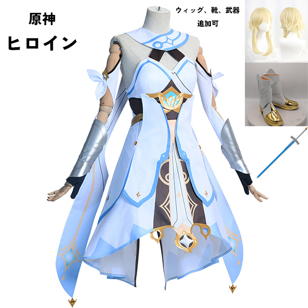 原神 げんしん 主人公 女性 ヒロイン 蛍 コスプレ衣装 イベント ゲーム ウィッグ 靴 追加可