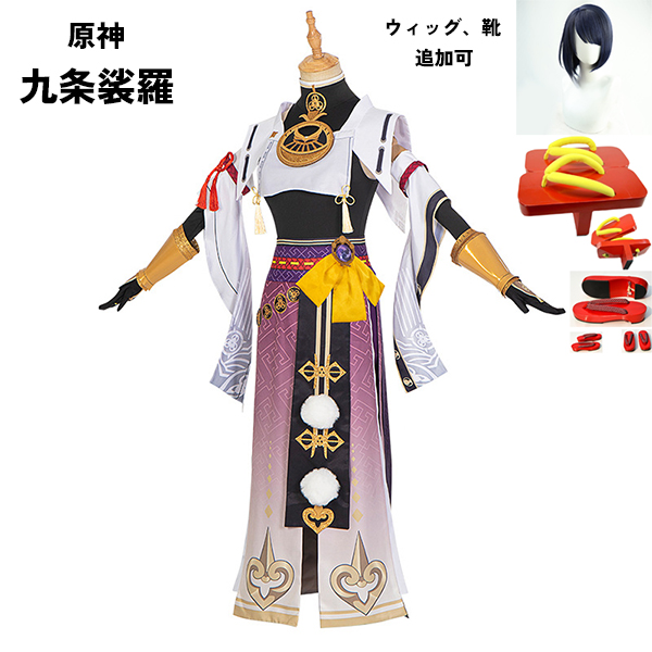 原神 げんしん 九条裟羅 コスプレ衣装 イベント ゲーム ウィッグ 靴 追加可