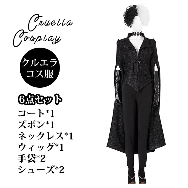 クルエラcos 実写映画 Cruella コスプレ衣装 6点セット