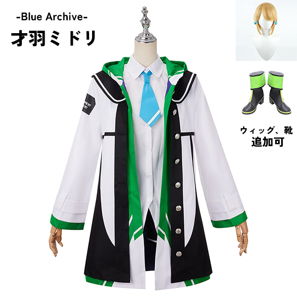 ブルーアーカイブ -Blue Archive-  才羽ミドリ コスプレ衣装 イベント ゲーム ウィッグ 靴 追加可 サイズ指定可