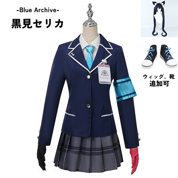 ブルーアーカイブ -Blue Archive-  黒見セリカ コスプレ衣装 イベント ゲーム ウィッグ 靴 追加可