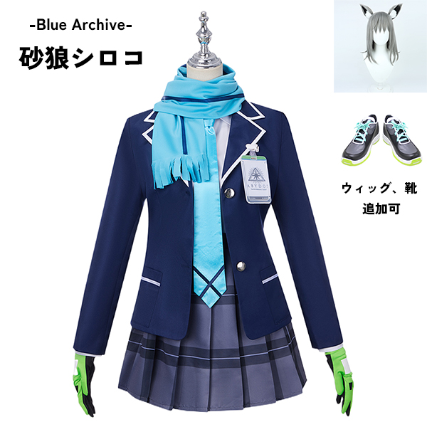 ブルーアーカイブ -Blue Archive-  砂狼シロコ コスプレ衣装 イベント ゲーム ウィッグ 靴 追加可