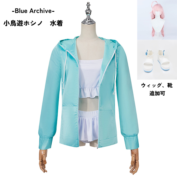 ブルーアーカイブ -Blue Archive- 小鳥遊ホシノ 水着 コスプレ衣装 イベント ゲーム ウィッグ 靴 追加可
