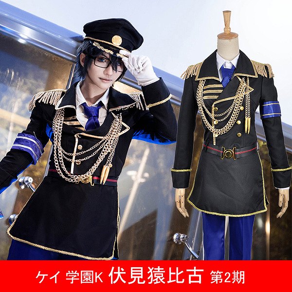 K RETURN OF KINGS　伏見猿比古 軍服