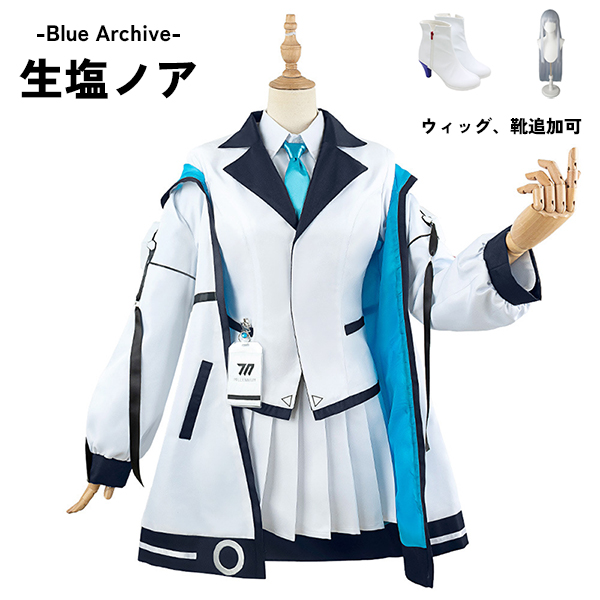 ブルーアーカイブ -Blue Archive-  生塩ノア コスプレ衣装 イベント ゲーム ウィッグ 靴 追加可