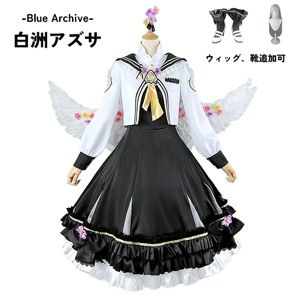 ブルーアーカイブ -Blue Archive-  白洲アズサ コスプレ衣装 イベント ゲーム ウィッグ 靴 追加可