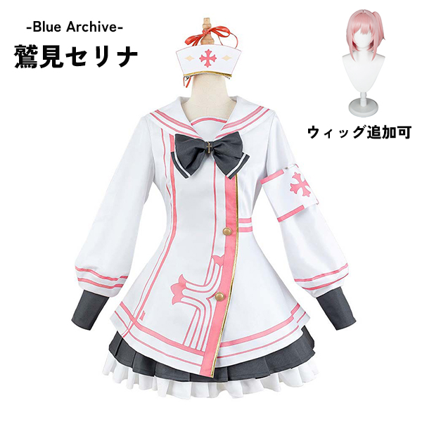 ブルーアーカイブ -Blue Archive- 鷲見セリナ コスプレ衣装 イベント ゲーム ウィッグ 靴 追加可