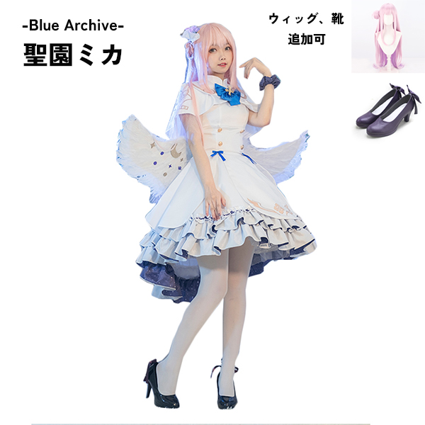 ブルーアーカイブ -Blue Archive-  聖園ミカ  コスプレ衣装 イベント ゲーム ウィッグ 靴 追加可