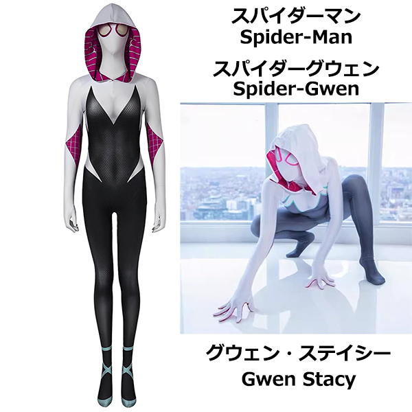 スパイダーマン スーツ スパイダーバース グウェン・ステイシー コスプレ衣装 スパイダーグウェン アメコミ 映画 マスク付き