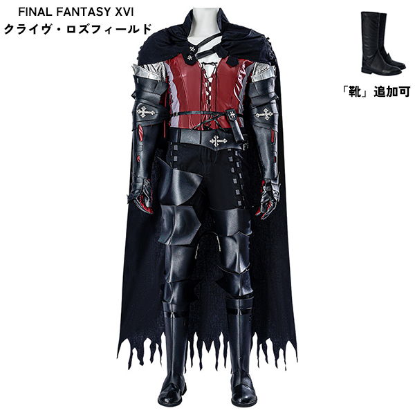 FF16  FINAL FANTASY XVI  ファイナルファンタジー16  主人公  CLIVE ROSFIELD くライヴ・ロズフィールド コスプレ衣装 イベント 文化祭 靴 追加可