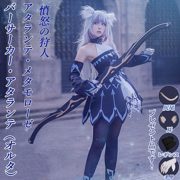 FGO アタランテ オルタ アーチャー 初期段階