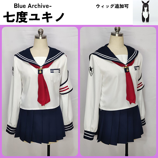 ブルーアーカイブ -Blue Archive-  七度ユキノ コスプレ衣装 イベント ゲーム ウィッグ 追加可