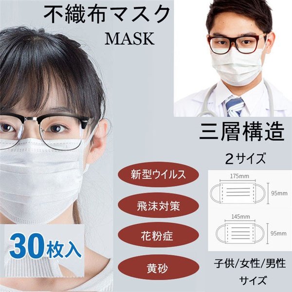 マスク 30枚 大人用　子供用