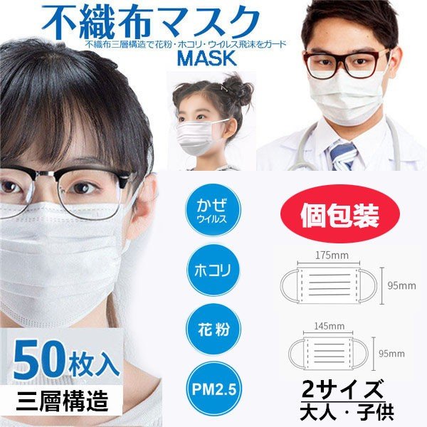 マスク 50枚 大人用 子供用