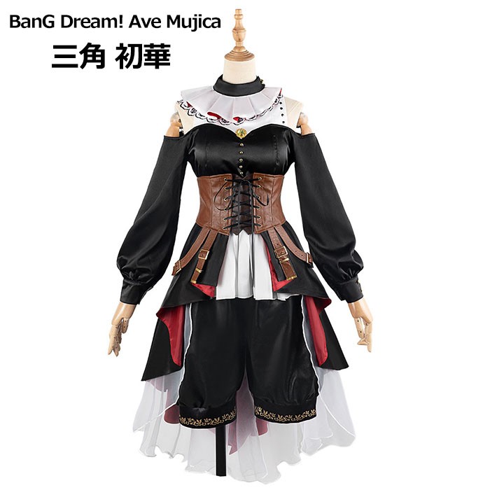 Ave Mujica BanG Dream! （バンドリ！）三角 初華 コスプレ衣装