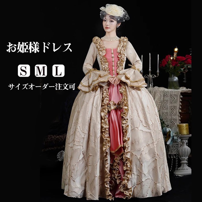 お姫様ドレス lolita 舞台衣装 オペラ声楽 ロココ調プリンセスドレス 中世お姫様ドレス お嬢様 ロマンチック 貴族ドレス パーティー 中世ドレス 歌劇 ジャガード織 ピンク×クリーム 演奏会用ロングドレス フリル Aライン サイズ指定