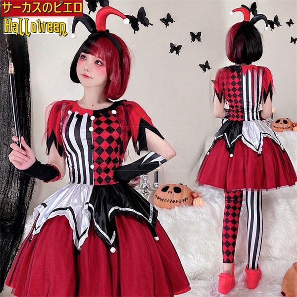ハロウィン コスプレ ハロウィン衣装 ピエロ コスチューム レディース ワンピース ハーレイクイン