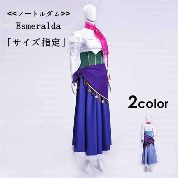 ノートルダムの鐘 エスメラルダ Esmeralda ディズニー コスチューム 4点セット 大人用 ハロウィン 仮装