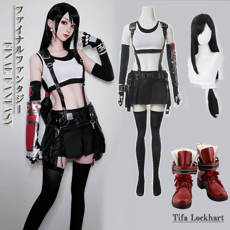ファイナルファンタジー 7 ティファ・ロックハートコスプレ衣装 フルセット ブーツ ウィッグ追加可